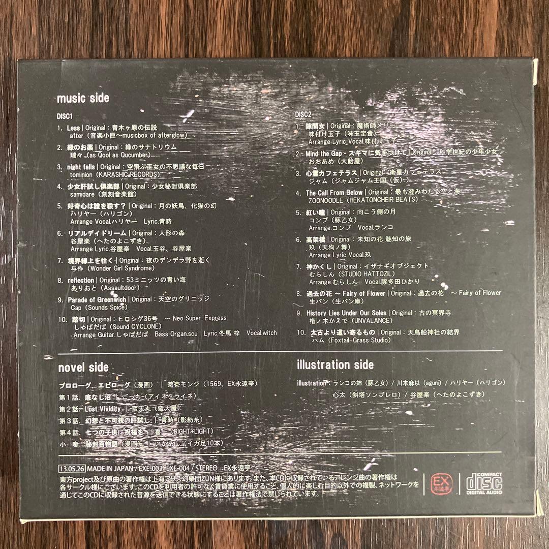 秘封俱楽部　音楽＋小説　ゲーム　いろいろセット