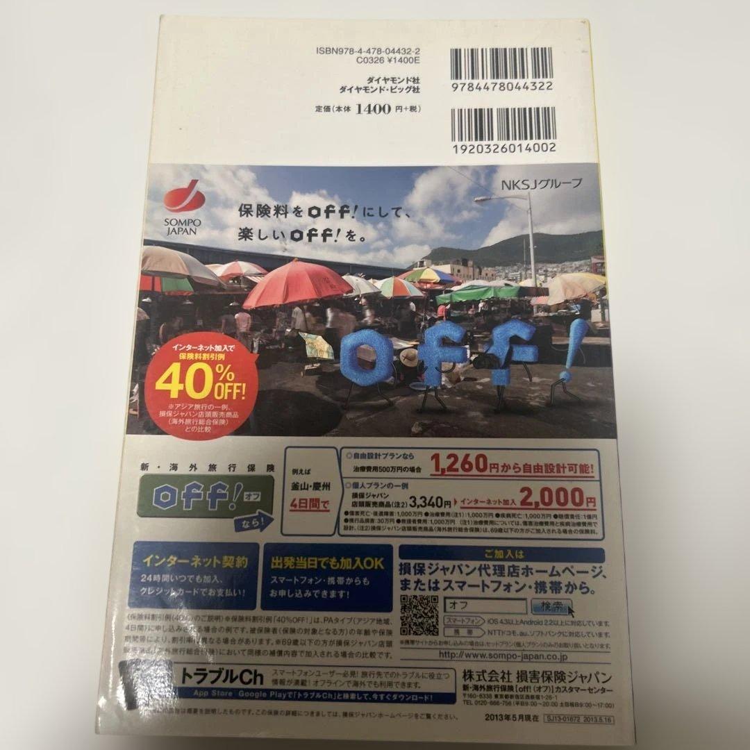 地球の歩き方 D34 (釜山 慶州)