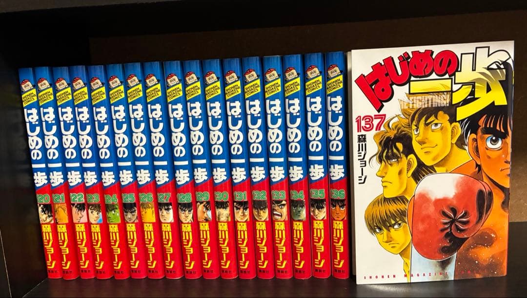 はじめの一歩　1〜137巻　全巻セット