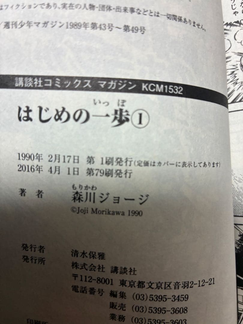 はじめの一歩　1〜137巻　全巻セット
