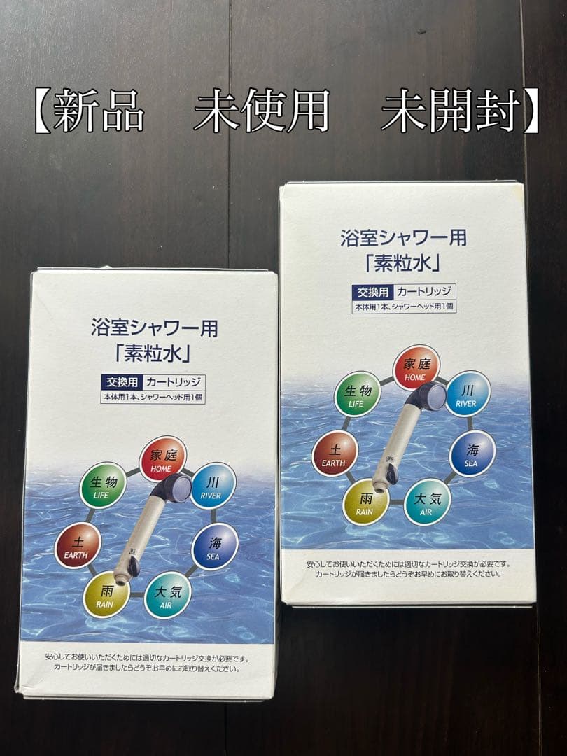 浴室シャワー用カートリッジ 新品未使用