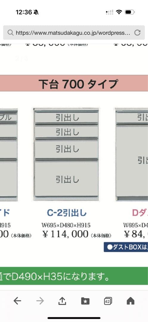 【本日最終日】使用1年のみ　松田家具ダイニングボード