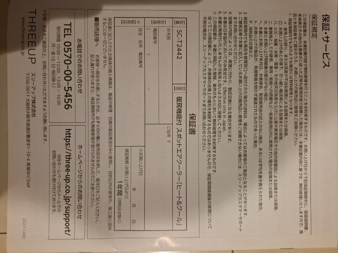 スポットクーラー　SC-T244