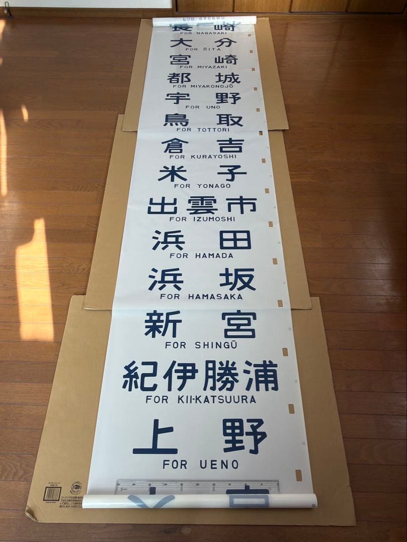 14系座席車側面方向幕(一本物)