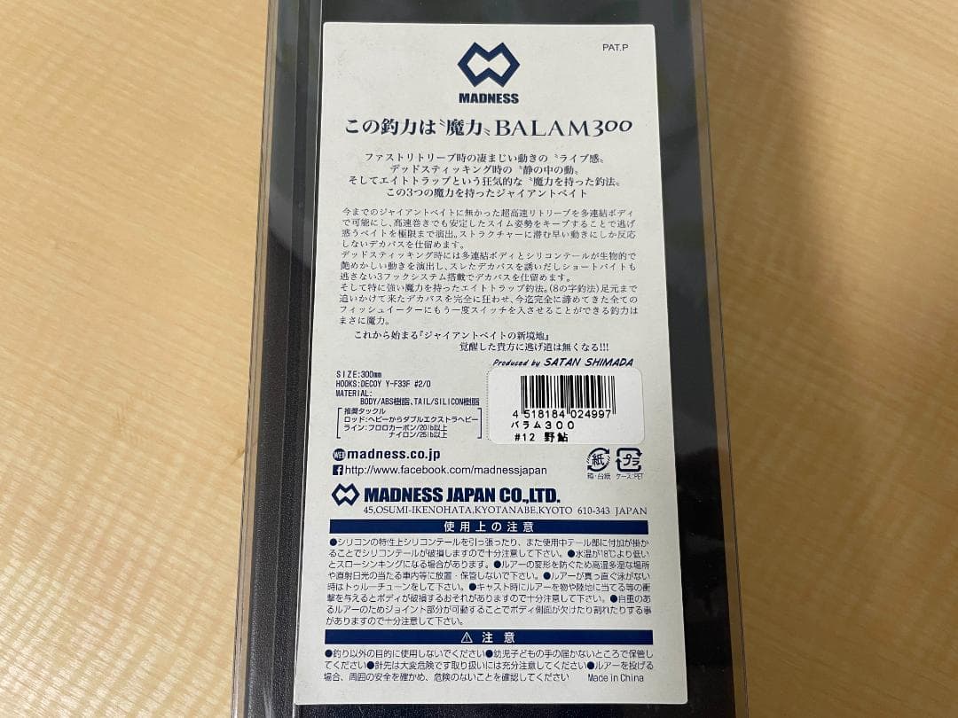 MADNESS BALAM300 バラム300 ビッグベイト #12 野鮎