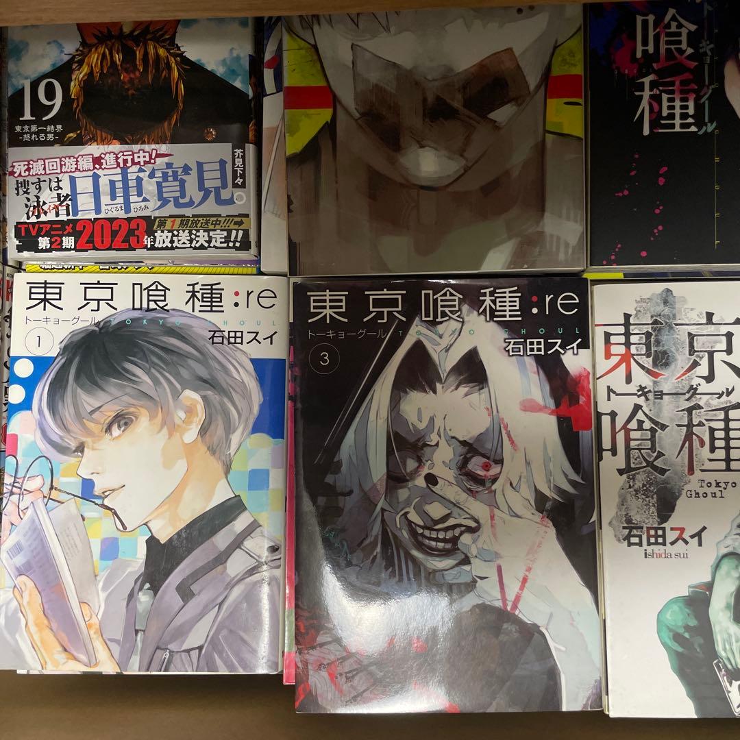 東京喰種&東京喰種:re 全巻