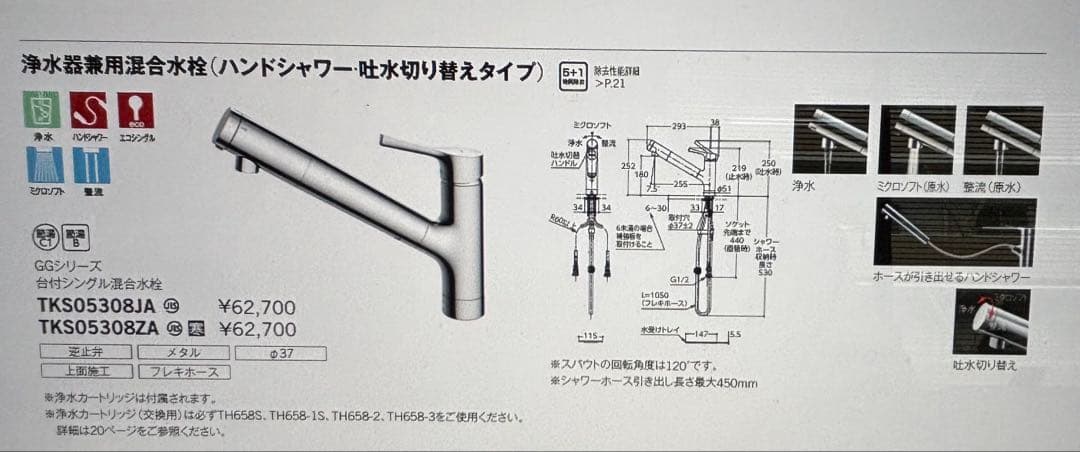 TOTO 浄水機能付き水栓 TK050308JA