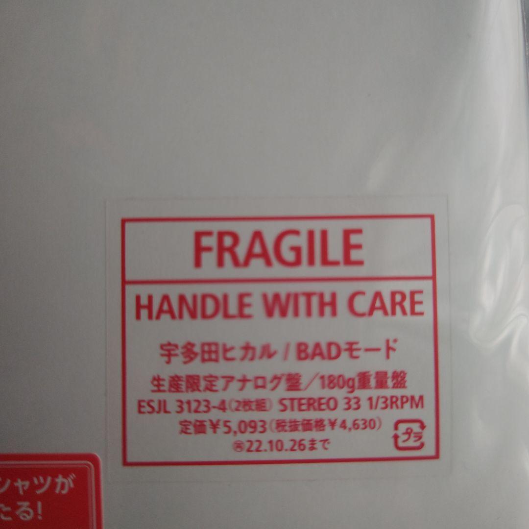 未開封 宇多田ヒカル 初恋 生産限定盤 他近年作3枚 LP