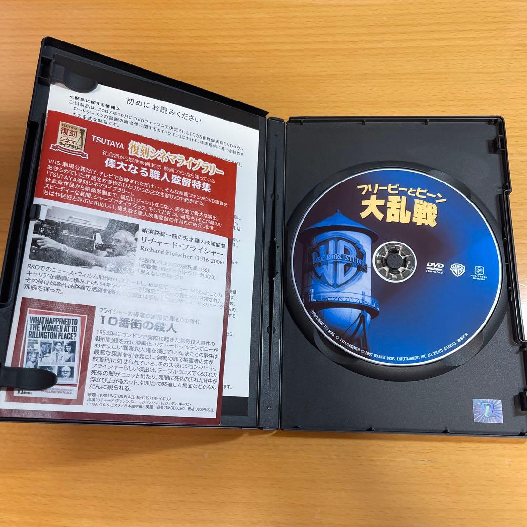 DVD フリービーとビーン/大乱戦