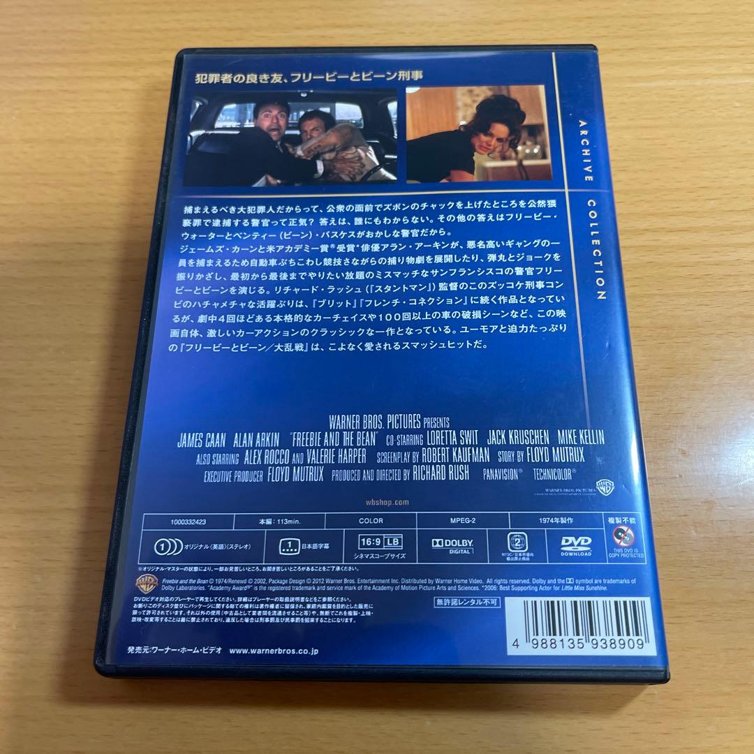 DVD フリービーとビーン/大乱戦
