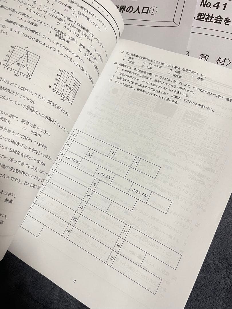 ㉒レア品　浜学園　4年　社会　テキスト　定着教材　投入教材　フルセット