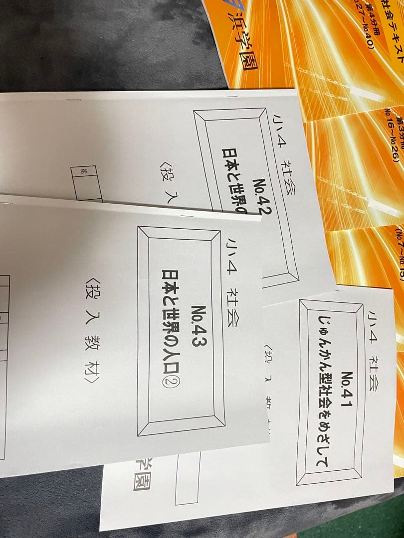 ㉒レア品　浜学園　4年　社会　テキスト　定着教材　投入教材　フルセット