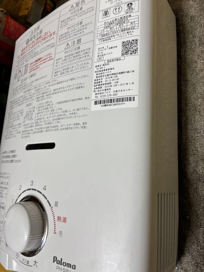 都市ガス　パロマ　2020年12月製造シャワー70センチ元止め式　湯沸