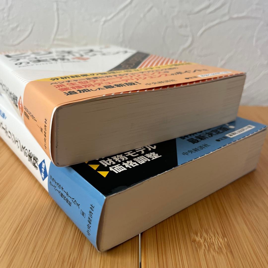 財務・ビジネスデューデリジェンスの実務 第4版 2冊セット