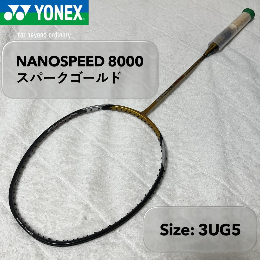 YONEX NANOSPEED 8000 / ナノスピード8000 / 3UG5