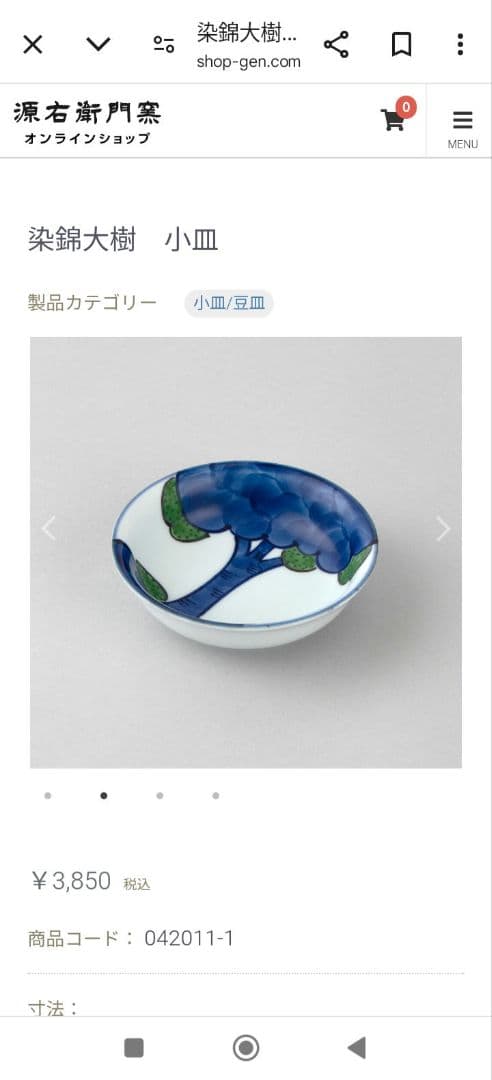 【新品未使用 】 源右衛門 染錦 大樹 小皿 5枚 共箱