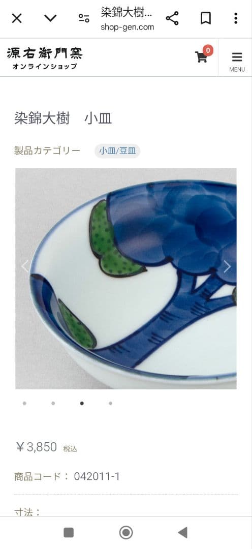 【新品未使用 】 源右衛門 染錦 大樹 小皿 5枚 共箱