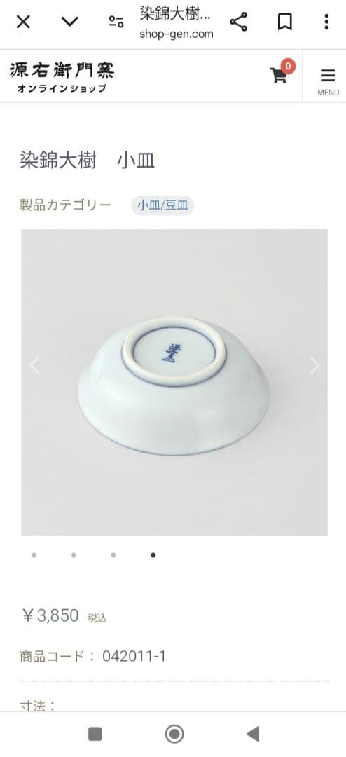 【新品未使用 】 源右衛門 染錦 大樹 小皿 5枚 共箱