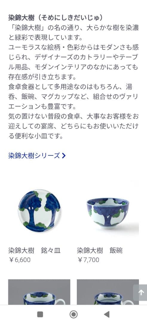 【新品未使用 】 源右衛門 染錦 大樹 小皿 5枚 共箱