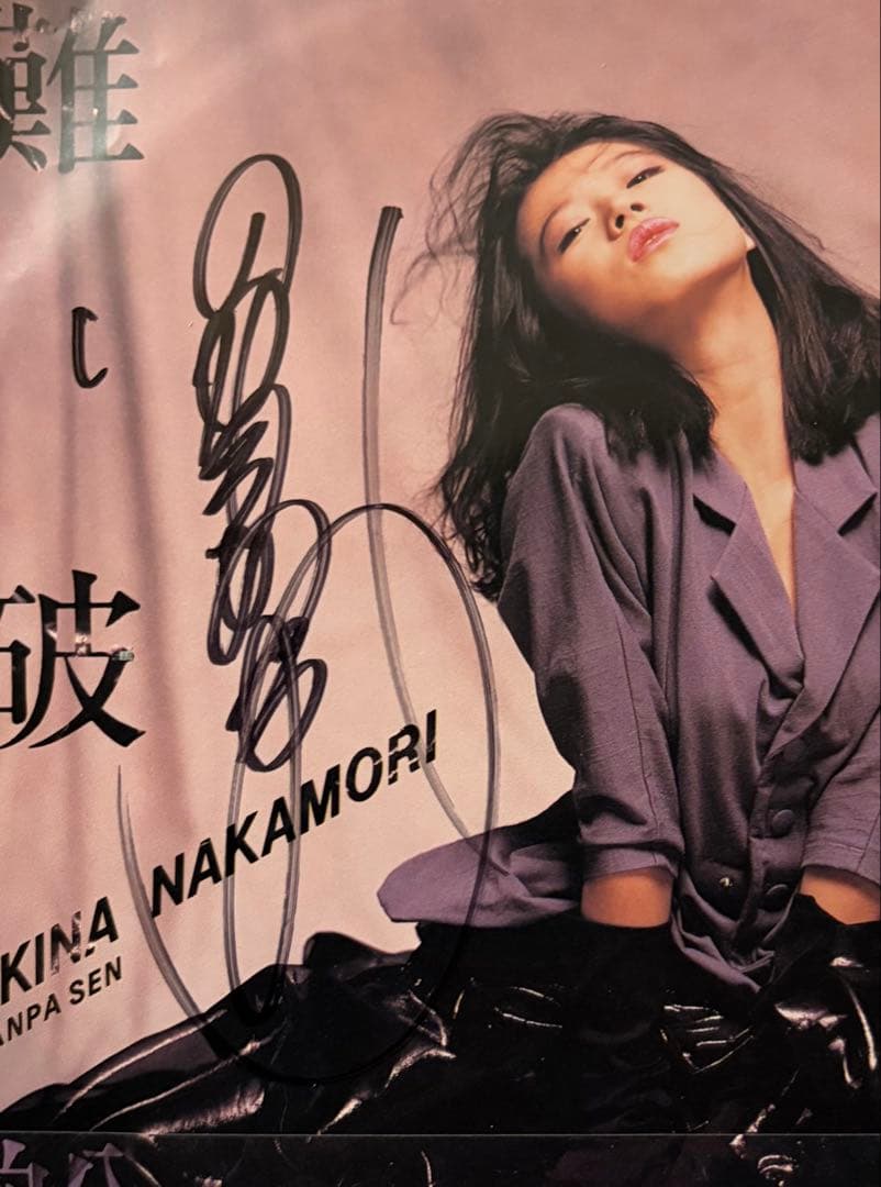 顔サイン付き直筆サイン付 中森明菜 シングル 少女A スローモーション 4枚