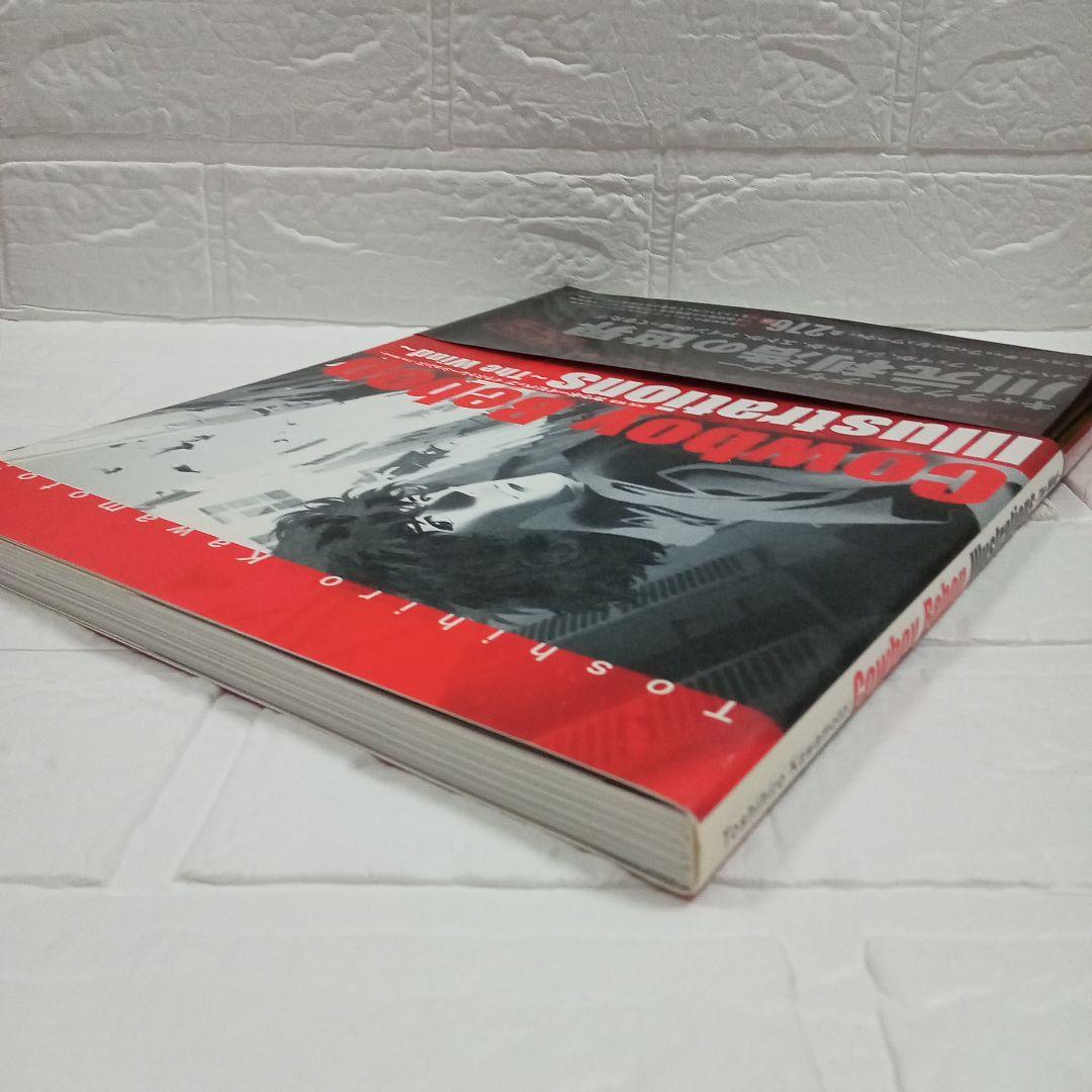 カウボーイビバップ イラストレーションズ ～The Wind～ 特典付き川元利浩