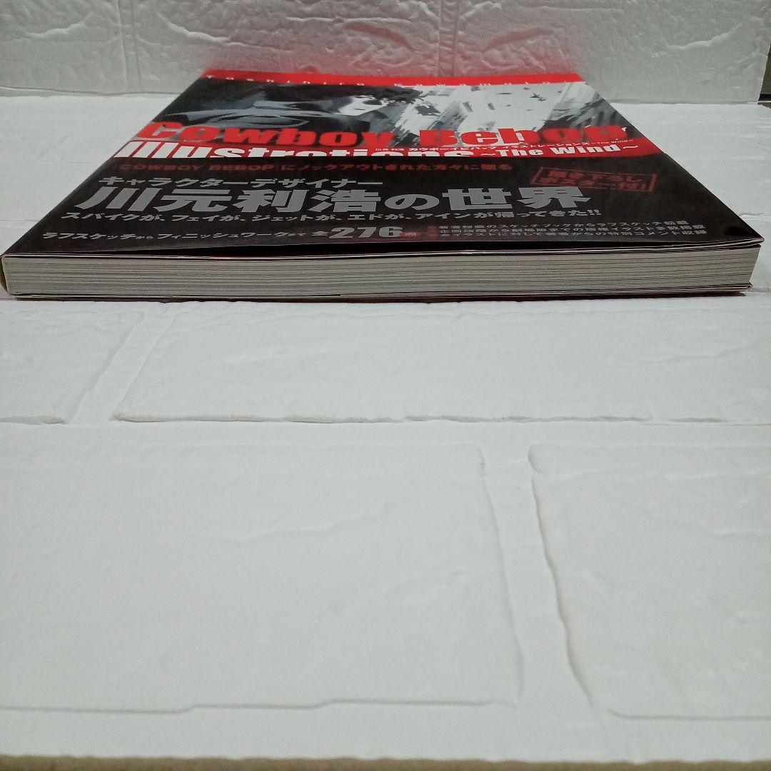 カウボーイビバップ イラストレーションズ ～The Wind～ 特典付き川元利浩