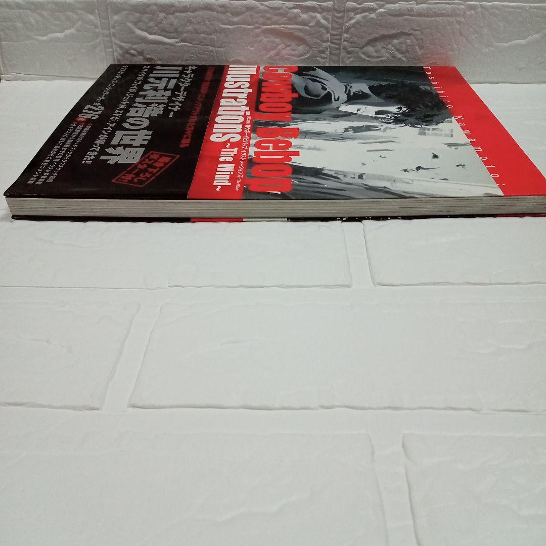 カウボーイビバップ イラストレーションズ ～The Wind～ 特典付き川元利浩