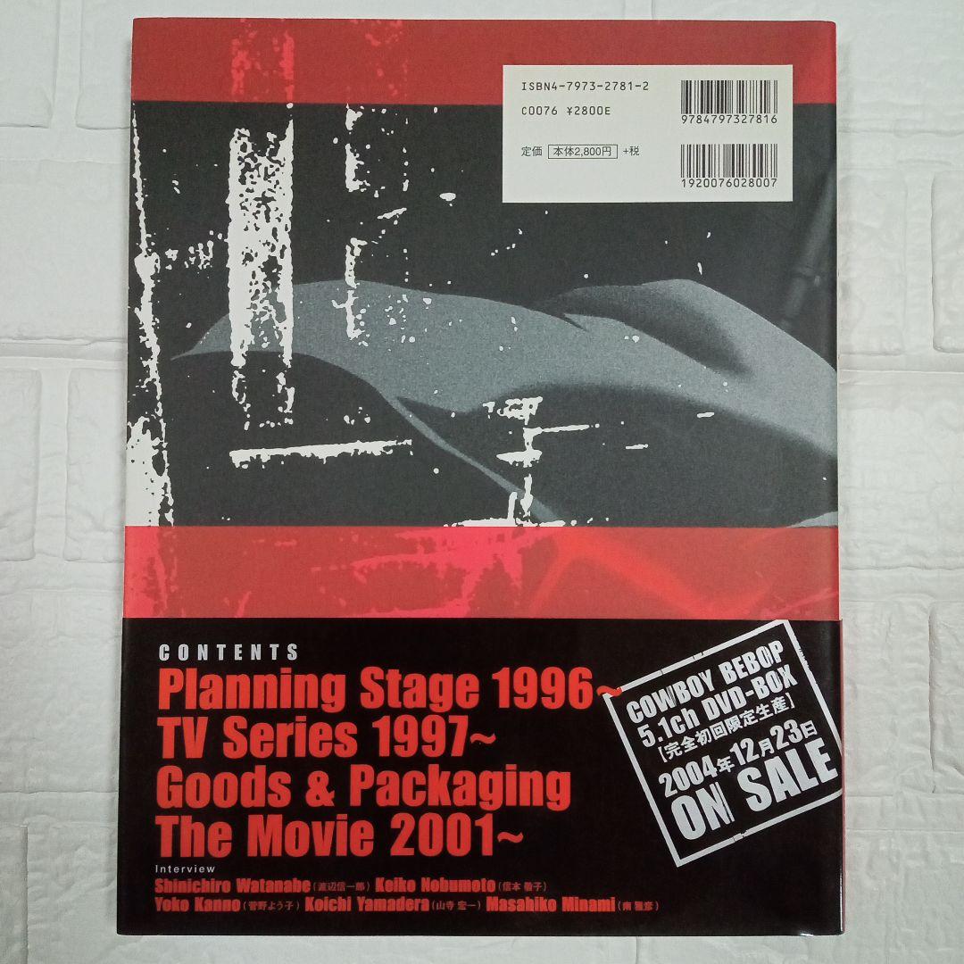 カウボーイビバップ イラストレーションズ ～The Wind～ 特典付き川元利浩