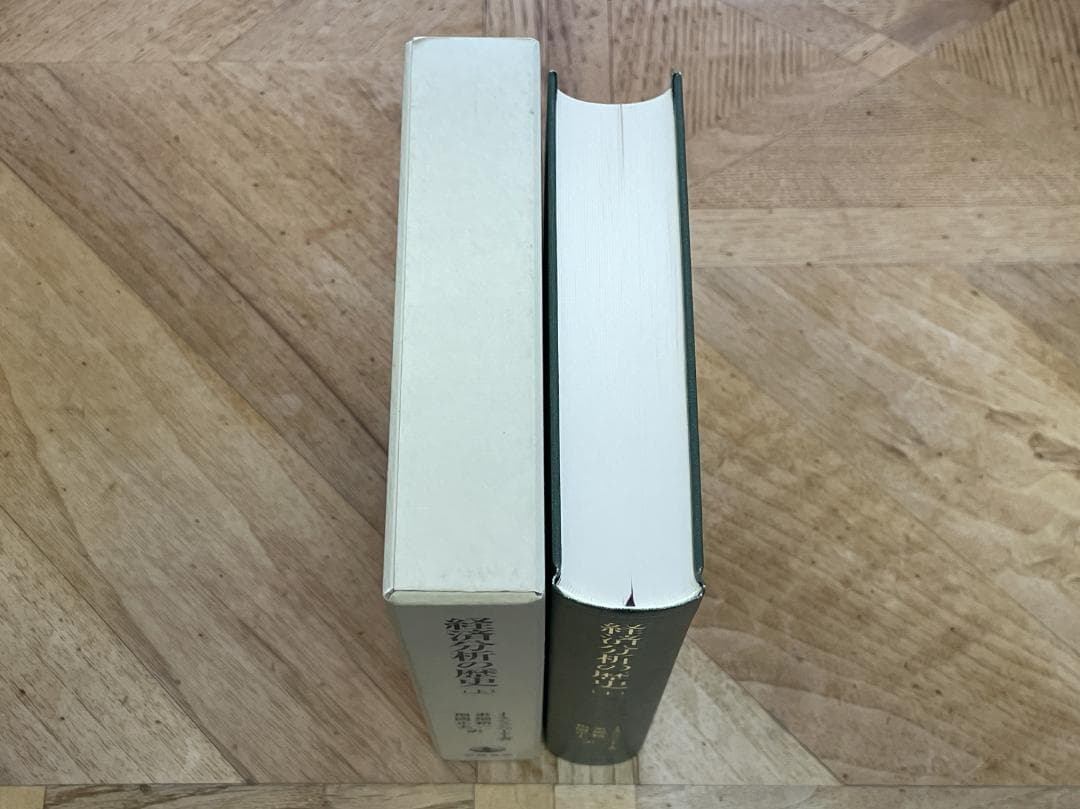 【3冊セット、未使用に近い】経済分析の歴史 上、中、下 / シュンペーター