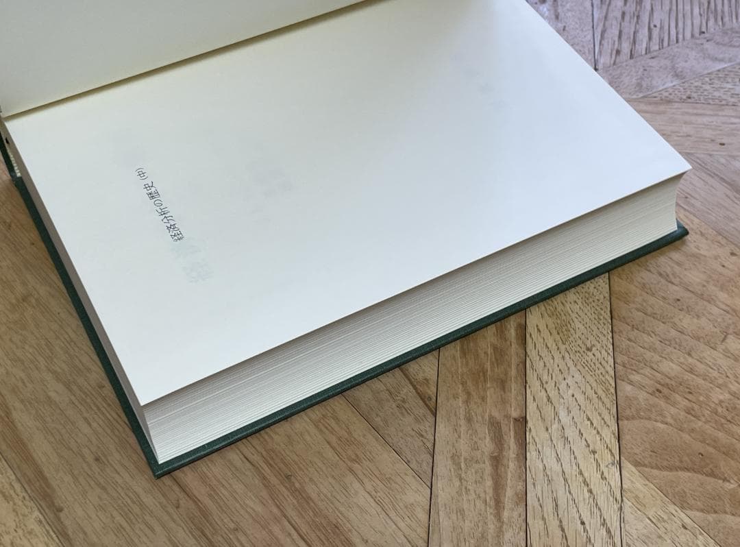 【3冊セット、未使用に近い】経済分析の歴史 上、中、下 / シュンペーター