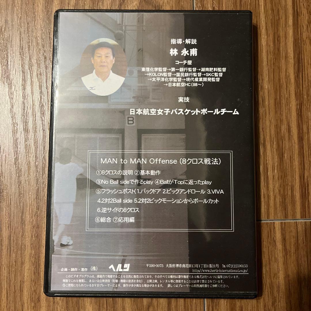 【林永甫DVD】8クロス戦法〜MAN to MAN Offense〜
