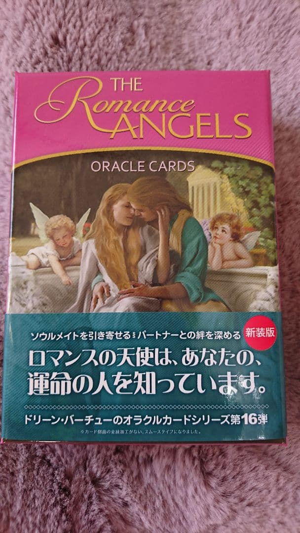 値下げ【極美品】ロマンスエンジェルオラクルカード 日本語版 正規品 ポーチ付き