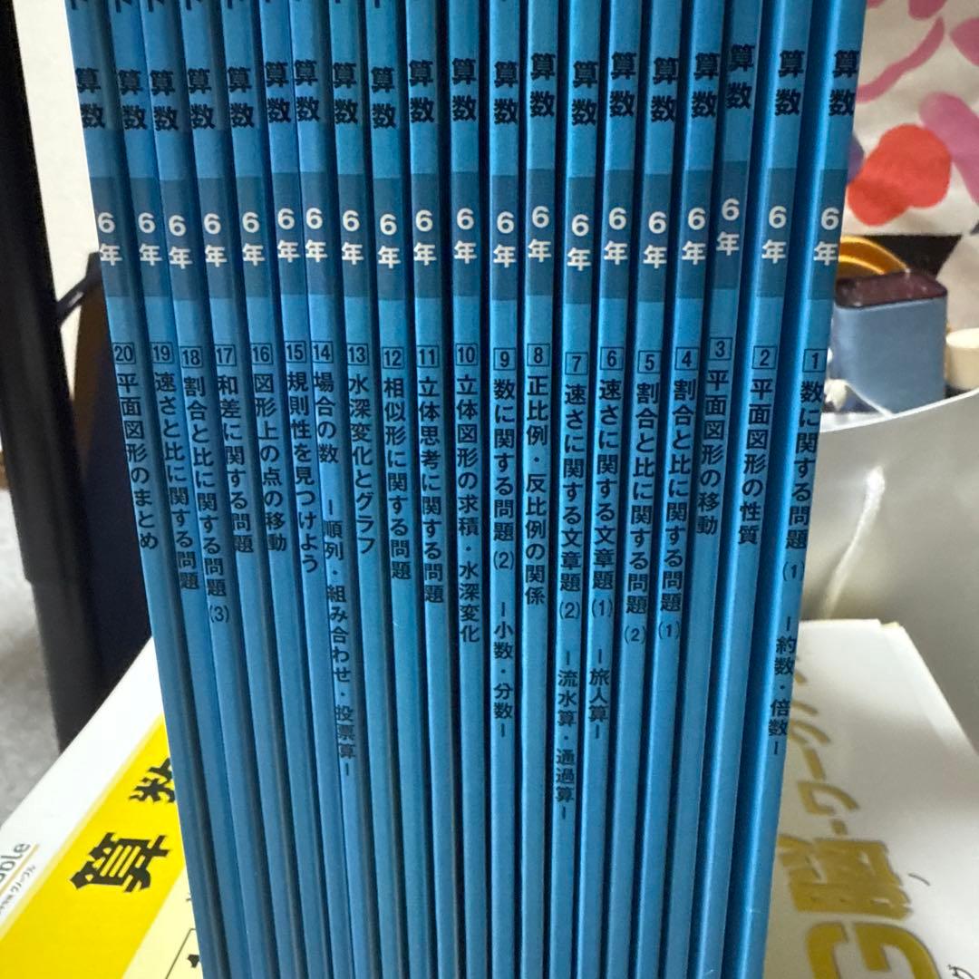 新版　グノ　G脳ワークアウト 6年 算数 全20冊