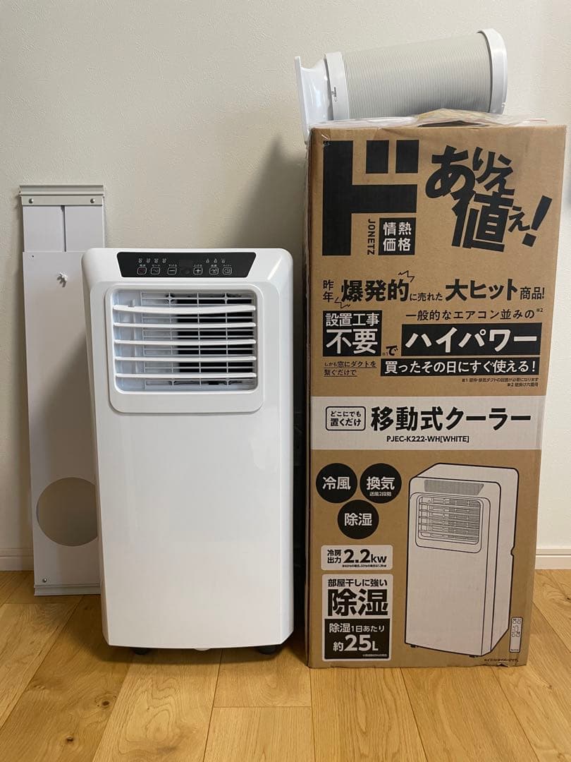 ドンキ 山善 スポットクーラー 移動式クーラー PJEC-K222