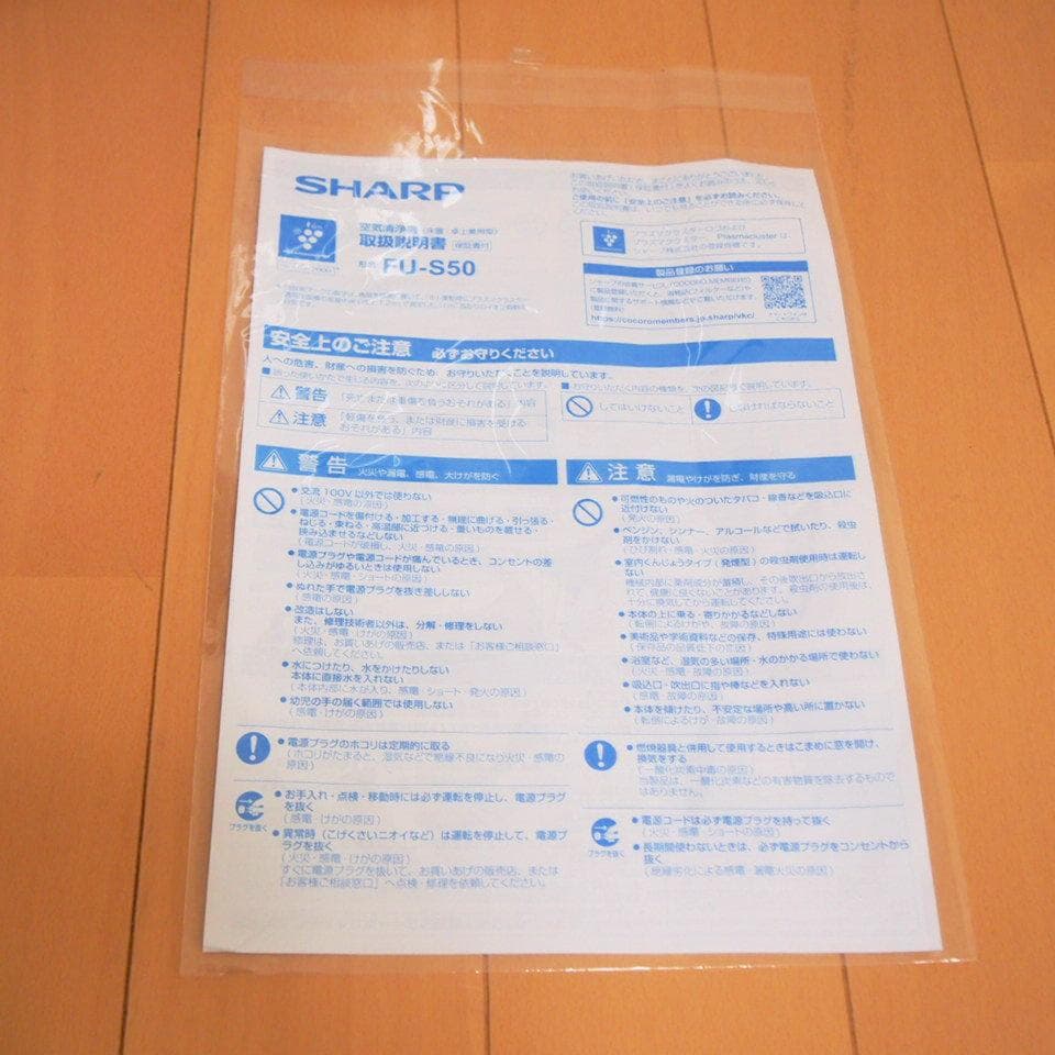 SHARP シャープ FU-S50-W 空気清浄機 2025年製