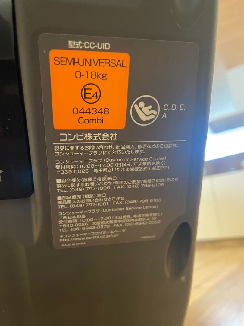 コンビ チャイルドシート ISOFIX CC-UID 044348 E4