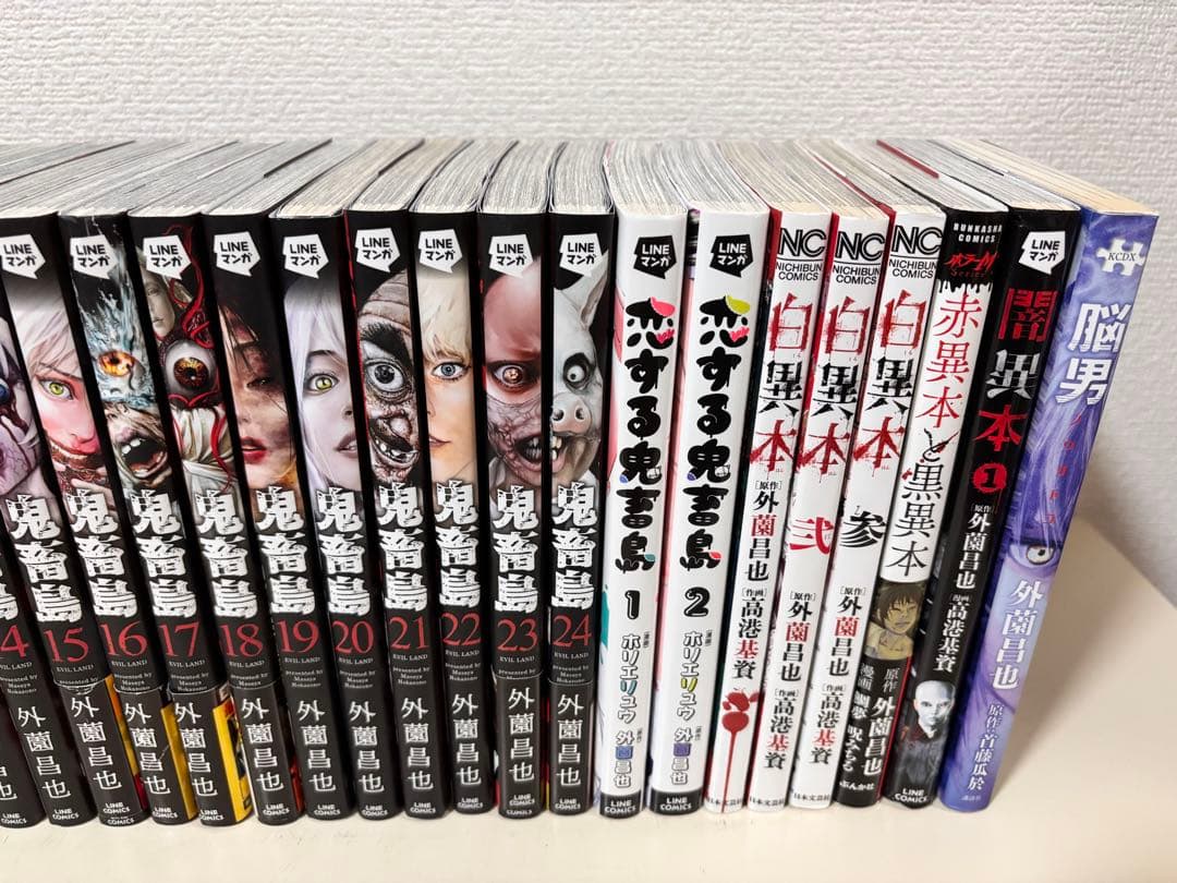 鬼畜島 全巻　全24巻　関連本 他作品 ８冊　初版　セット　まとめ売り　まとめて