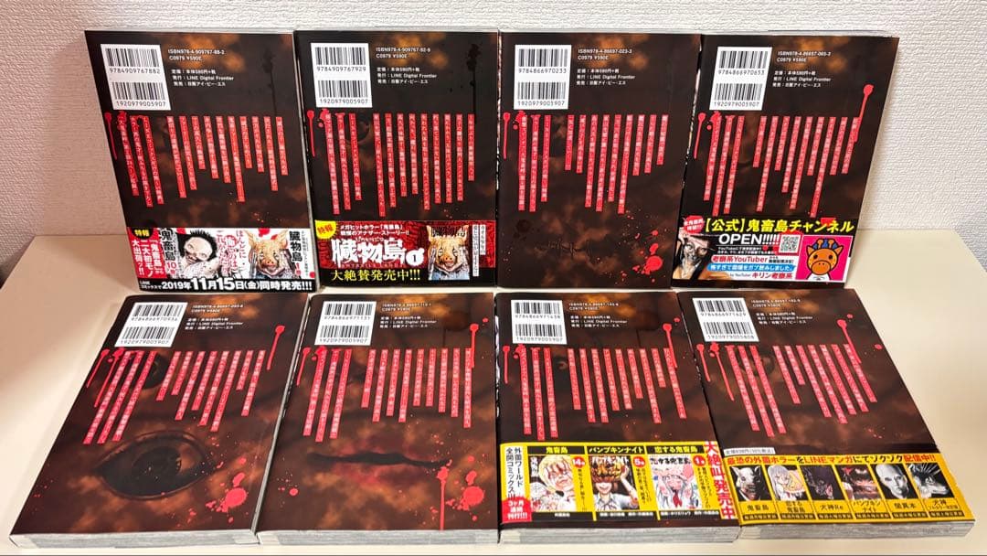 鬼畜島 全巻　全24巻　関連本 他作品 ８冊　初版　セット　まとめ売り　まとめて