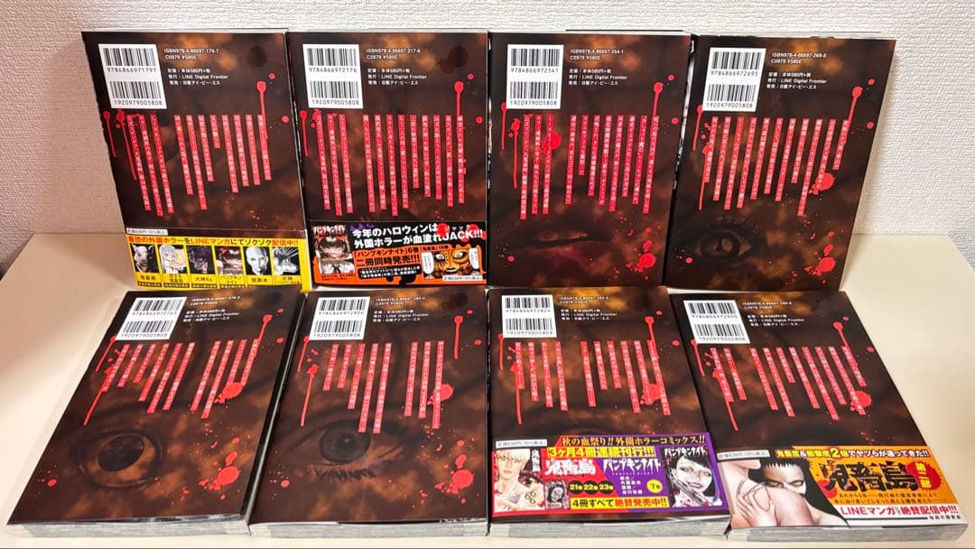 鬼畜島 全巻　全24巻　関連本 他作品 ８冊　初版　セット　まとめ売り　まとめて