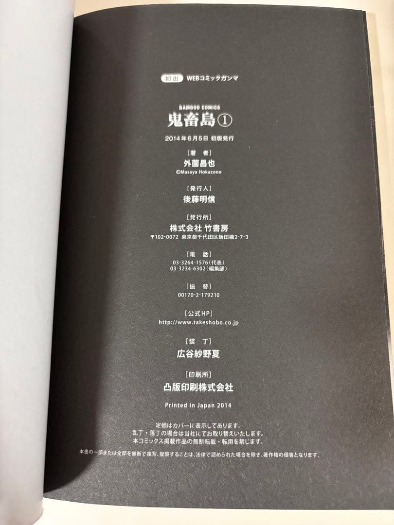 鬼畜島 全巻　全24巻　関連本 他作品 ８冊　初版　セット　まとめ売り　まとめて