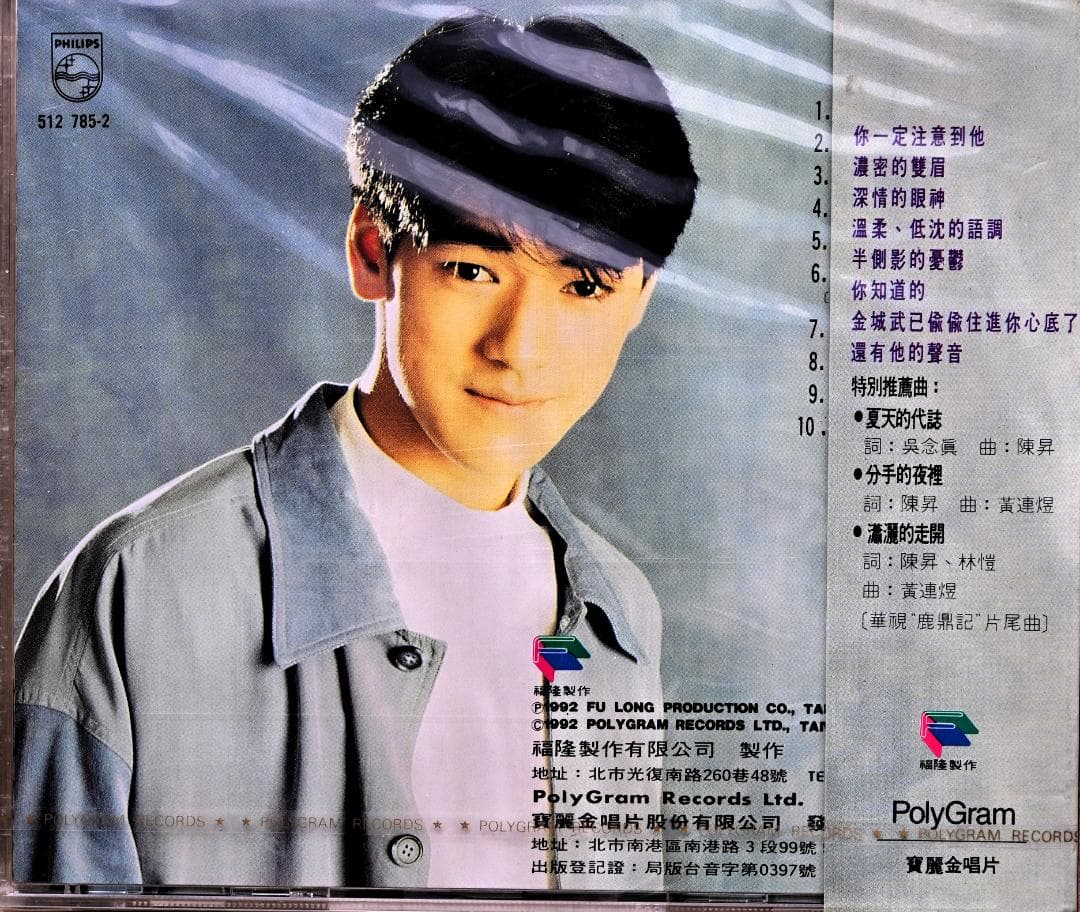 金城武　超レア初期CD2枚　新品未開封