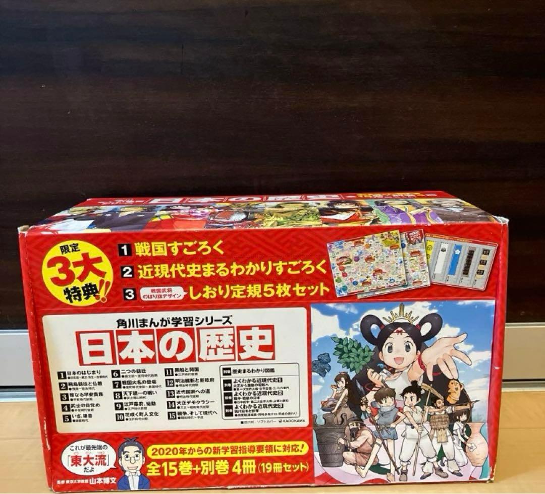 学校では教えてくれない大切なこと　セット　角川まんが日本の歴史