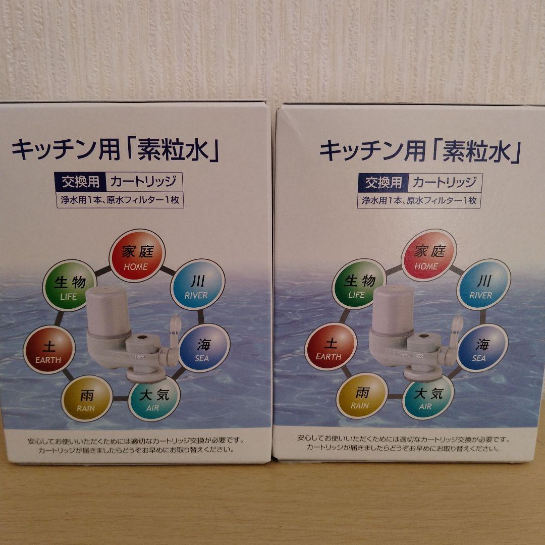 フリーサイエンス キッチン用 素粒水 カートリッジ 交換用　2個
