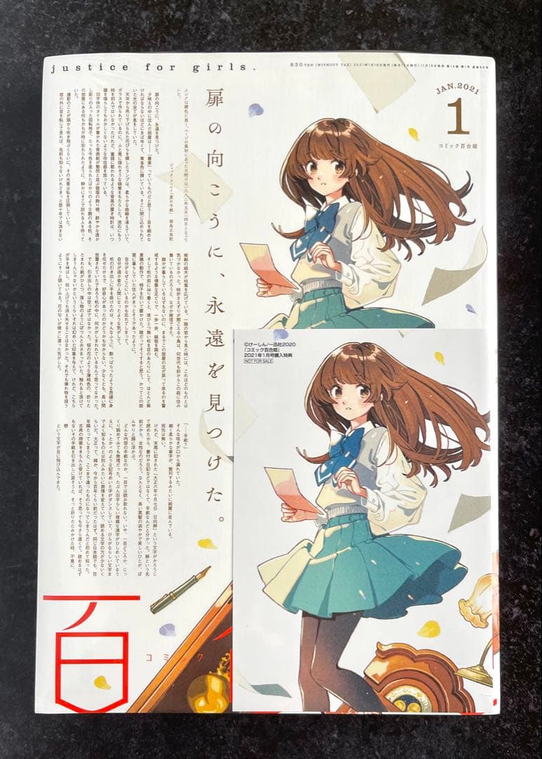 ●百合姫 2021年 1月号～12月号 全て新品シュリンク付き12月号以外特典有