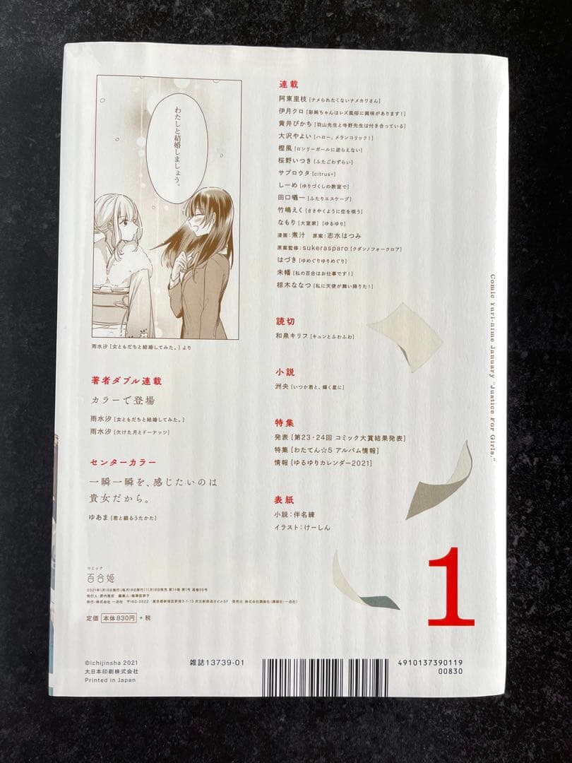 ●百合姫 2021年 1月号～12月号 全て新品シュリンク付き12月号以外特典有