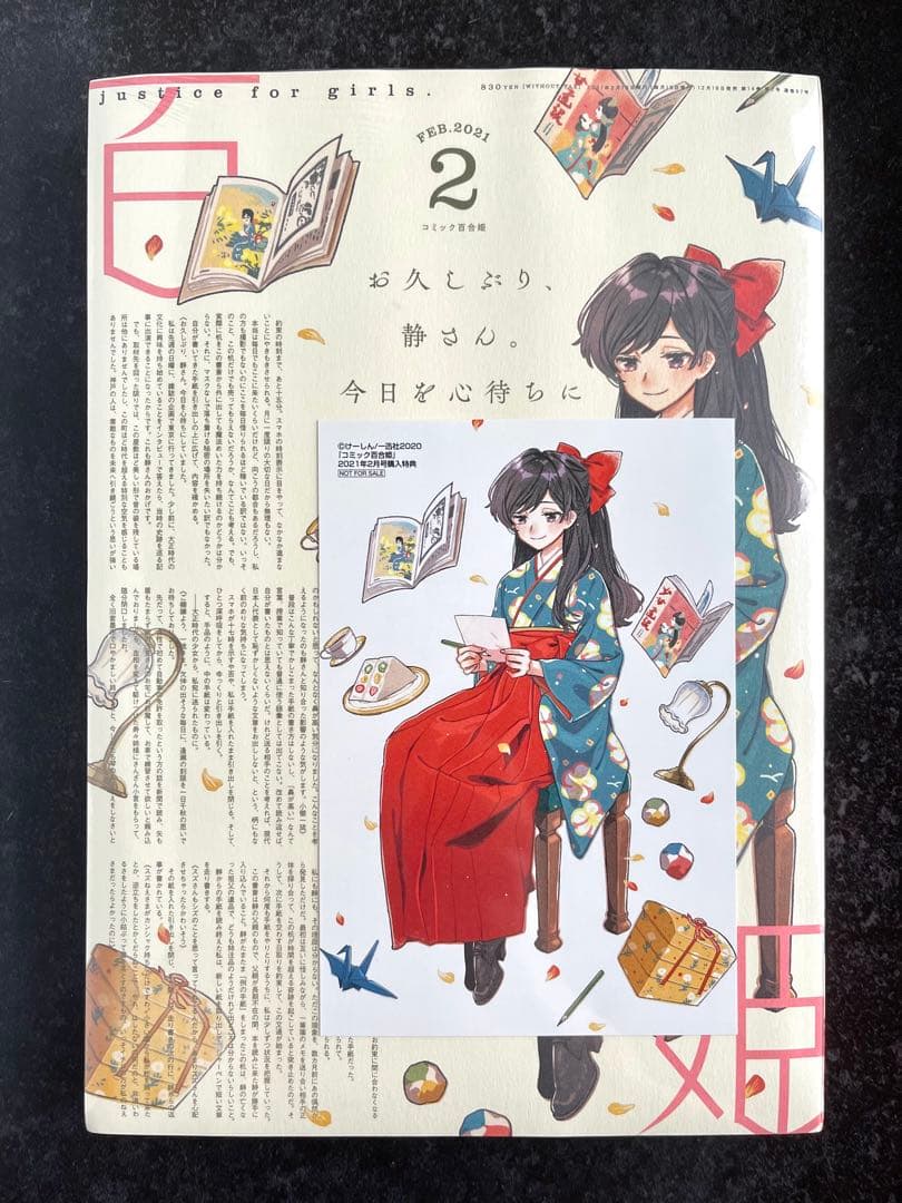 ●百合姫 2021年 1月号～12月号 全て新品シュリンク付き12月号以外特典有