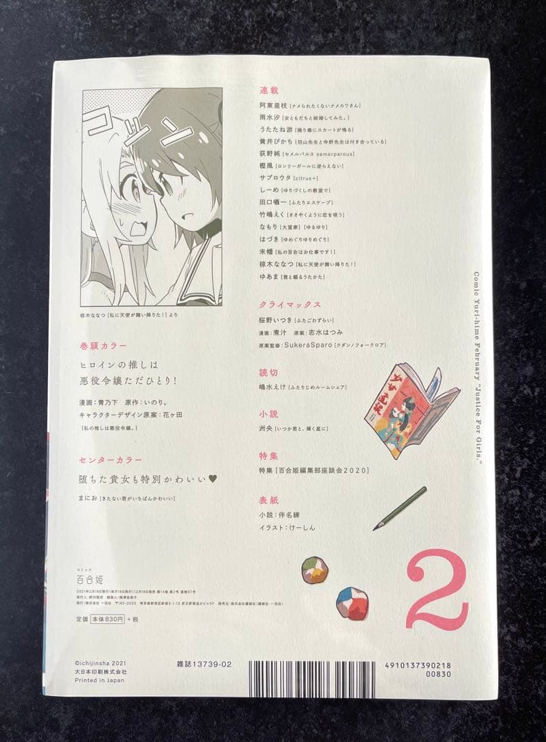 ●百合姫 2021年 1月号～12月号 全て新品シュリンク付き12月号以外特典有