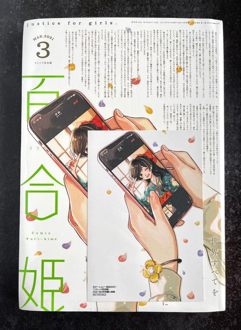 ●百合姫 2021年 1月号～12月号 全て新品シュリンク付き12月号以外特典有