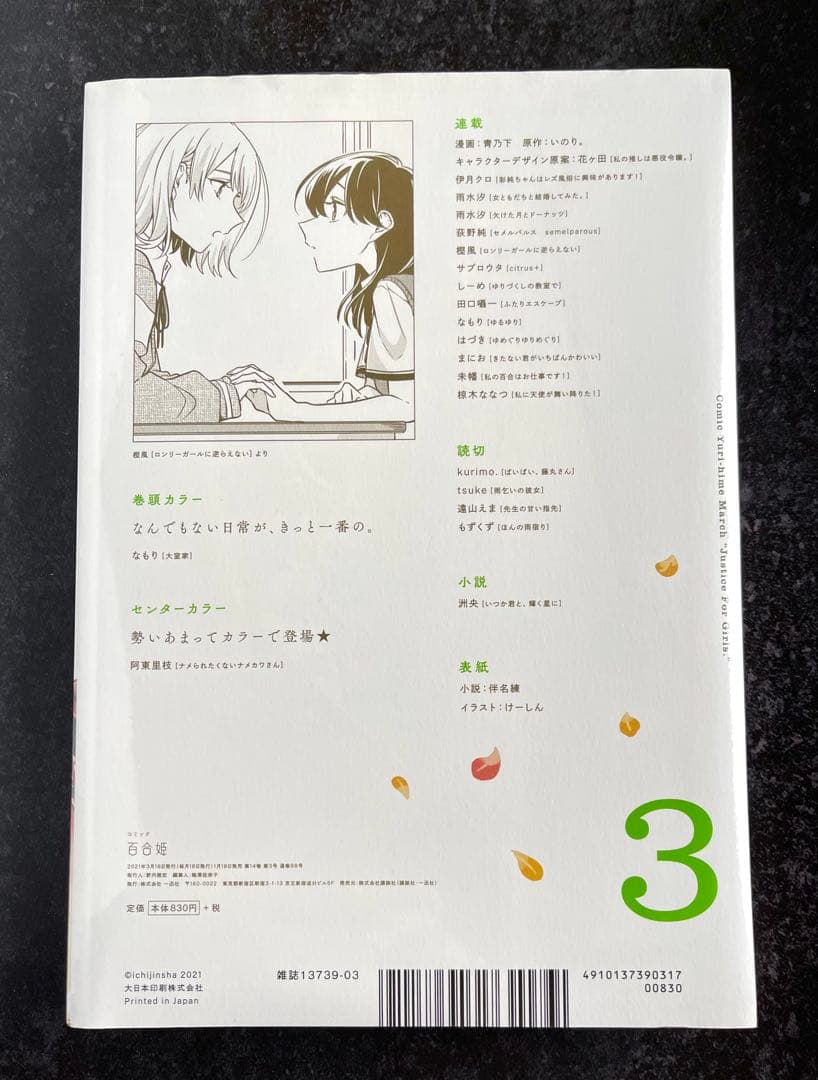 ●百合姫 2021年 1月号～12月号 全て新品シュリンク付き12月号以外特典有