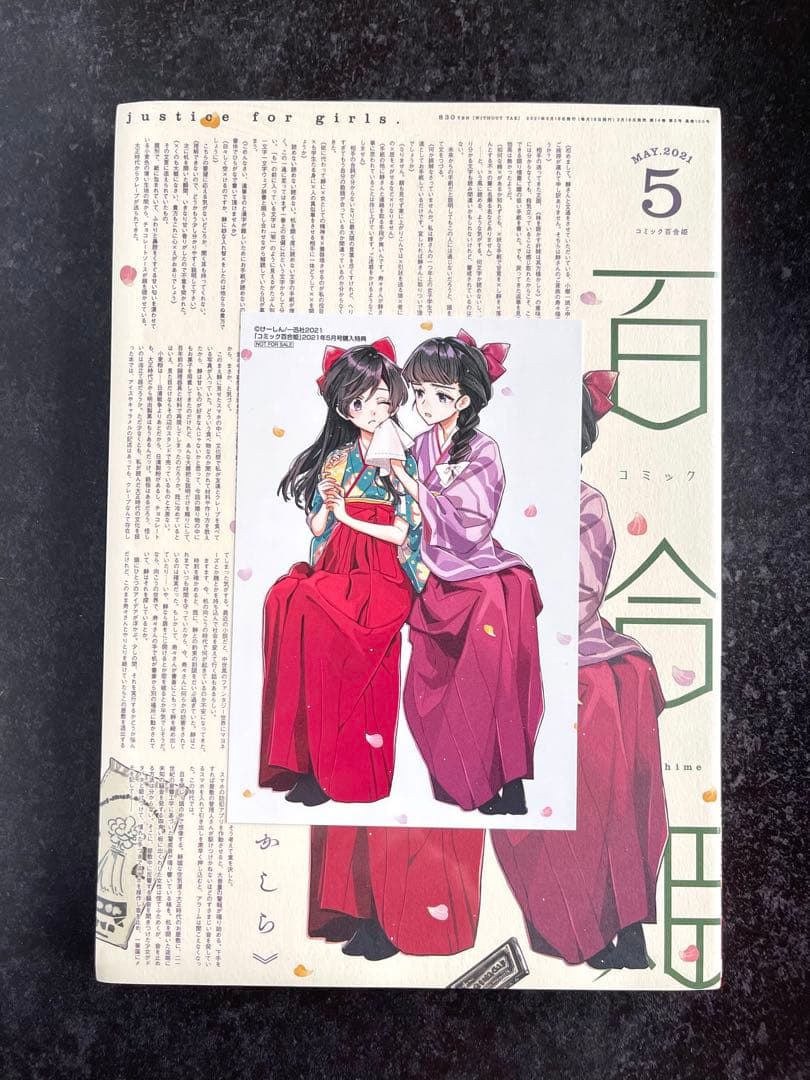 ●百合姫 2021年 1月号～12月号 全て新品シュリンク付き12月号以外特典有